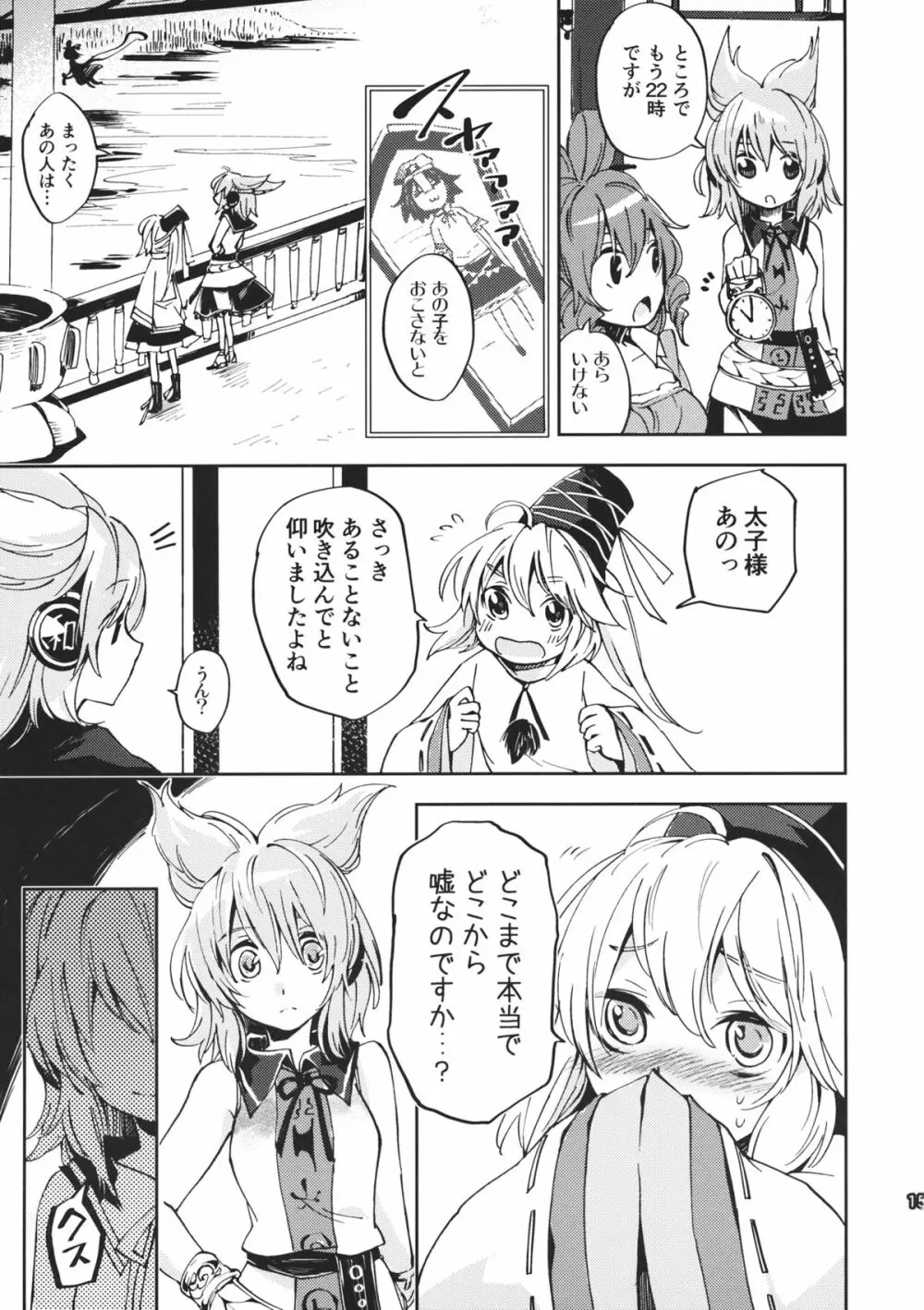 とある邪仙の回顧録 Page.16