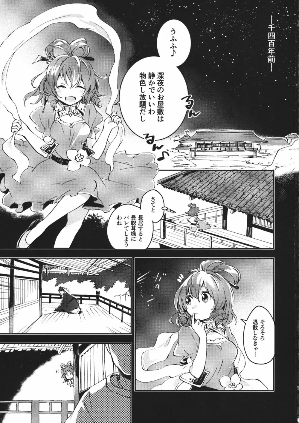 とある邪仙の回顧録 Page.2