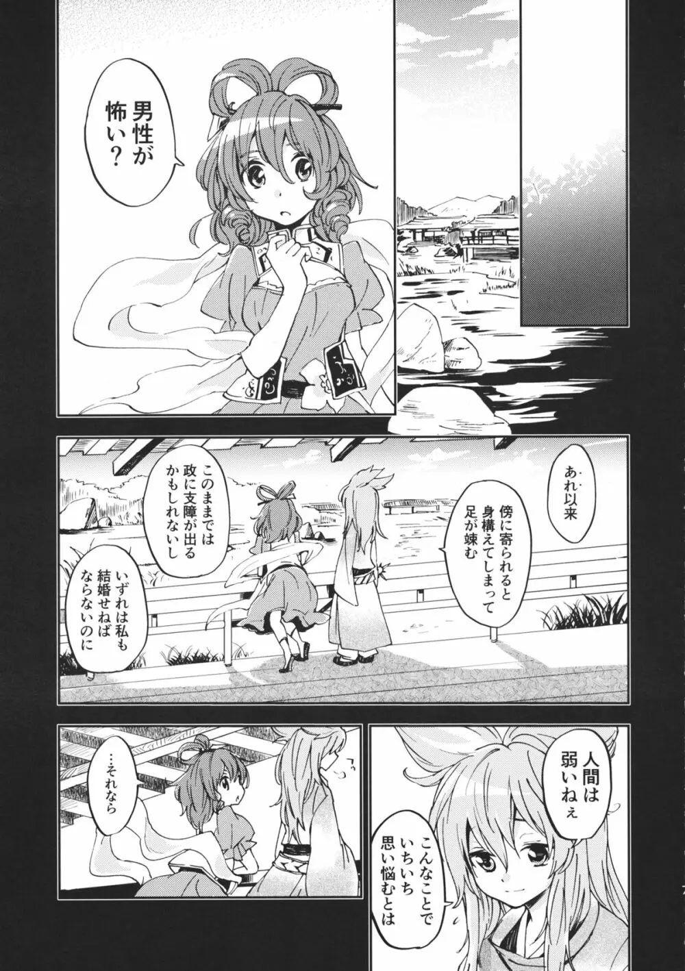 とある邪仙の回顧録 Page.8