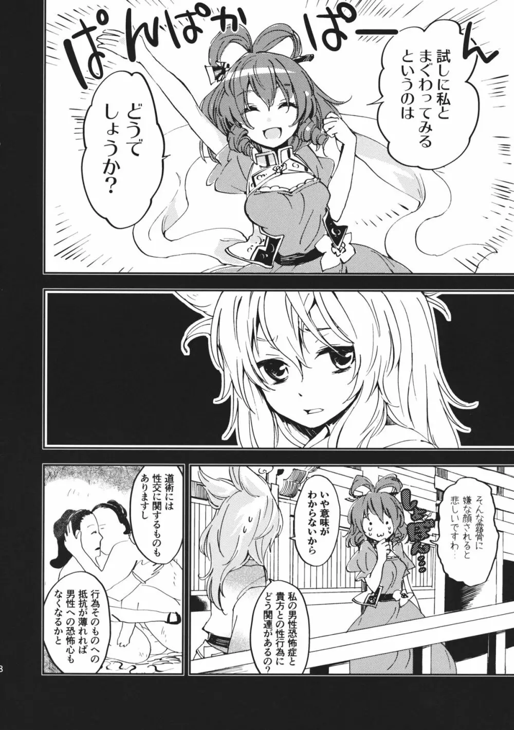 とある邪仙の回顧録 Page.9