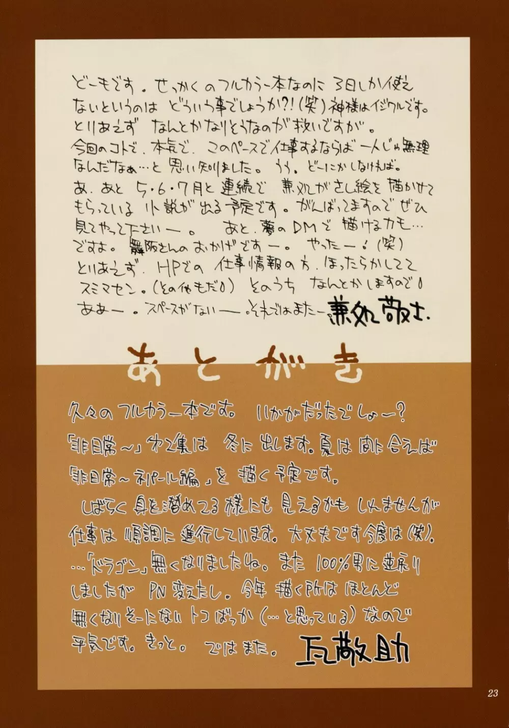 Caffe' latte Page.23