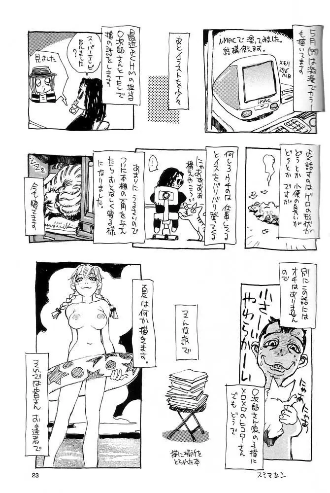 脳髄瓦版 非日常的な日常 Page.22