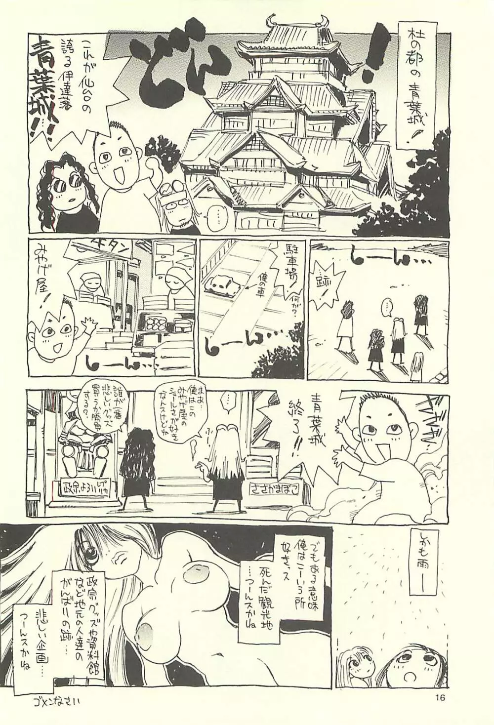 脳髄瓦版 非日常的な日常I Page.15