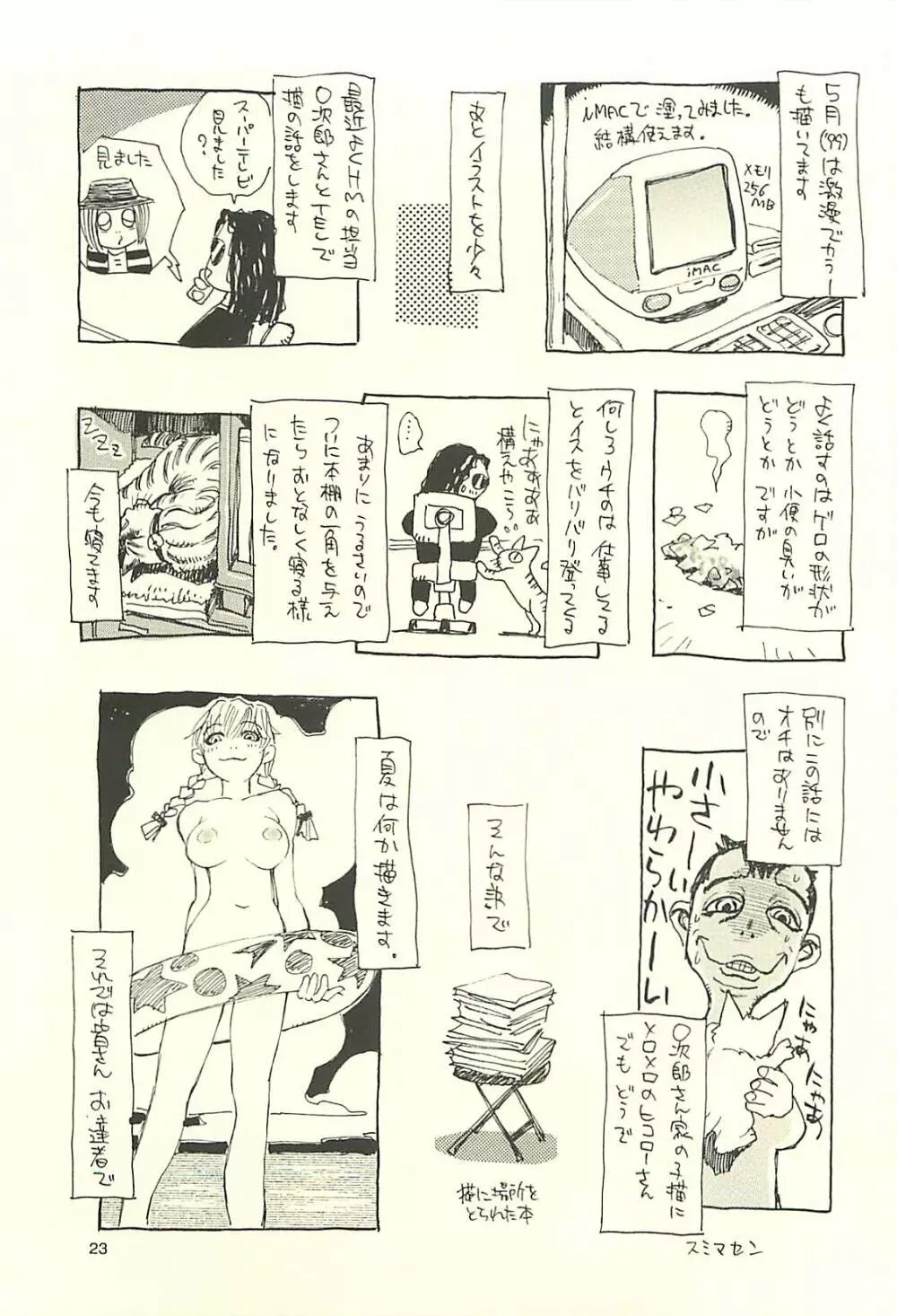 脳髄瓦版 非日常的な日常I Page.22