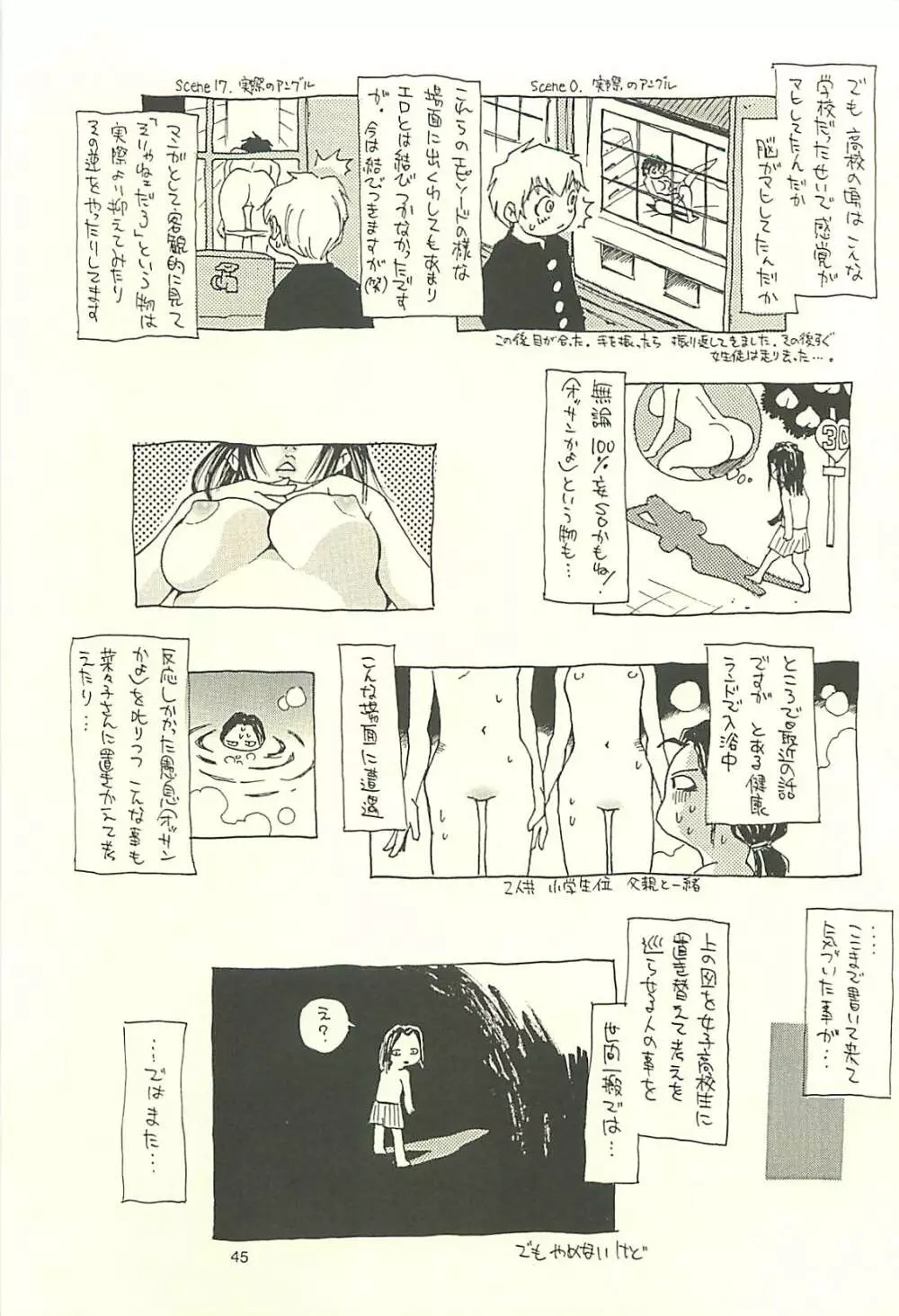 脳髄瓦版 非日常的な日常I Page.44