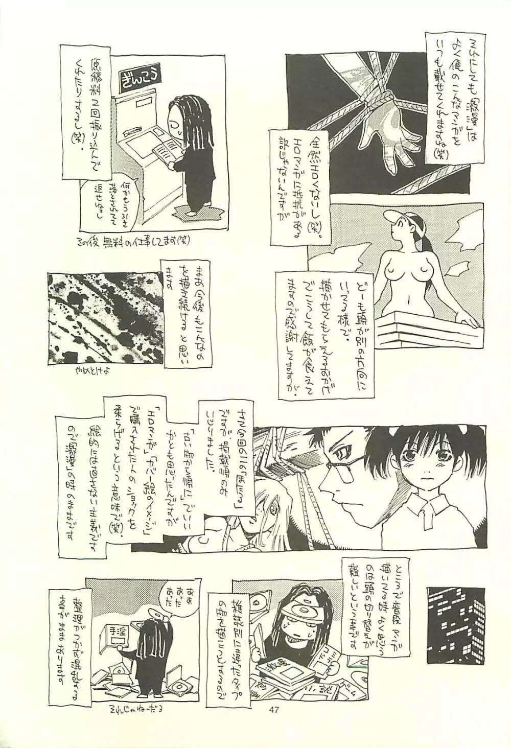 脳髄瓦版 非日常的な日常I Page.46