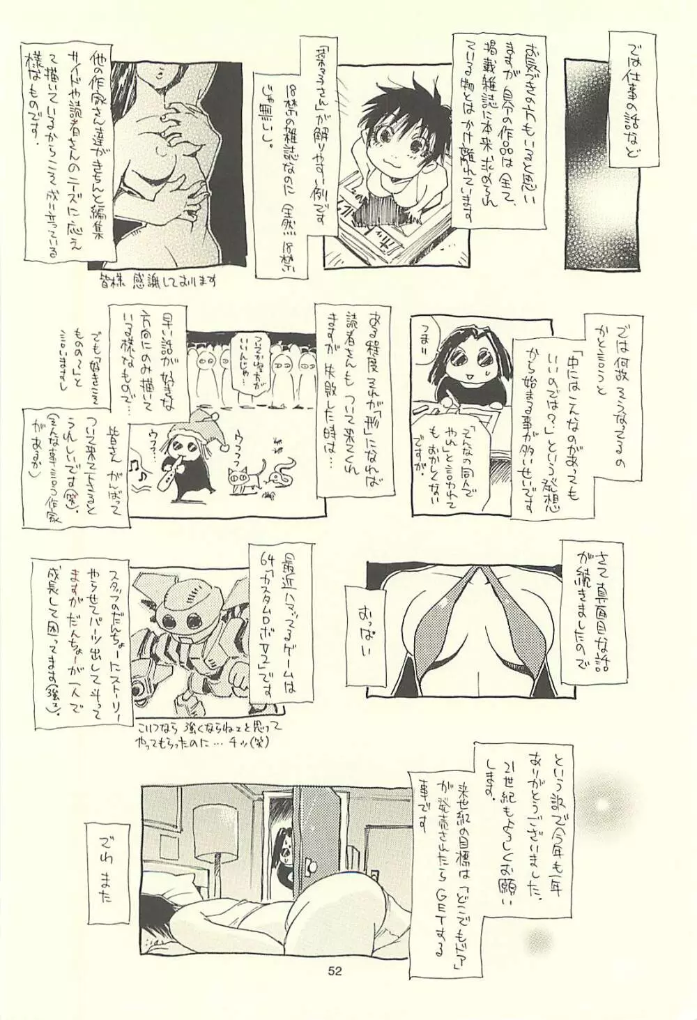 脳髄瓦版 非日常的な日常I Page.51