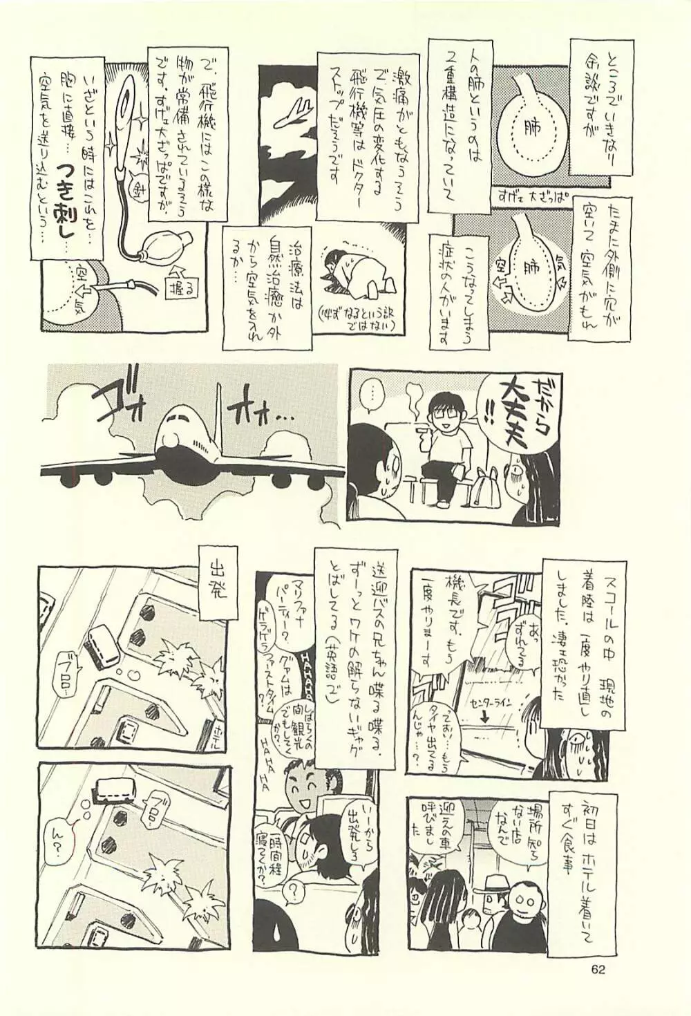 脳髄瓦版 非日常的な日常I Page.61