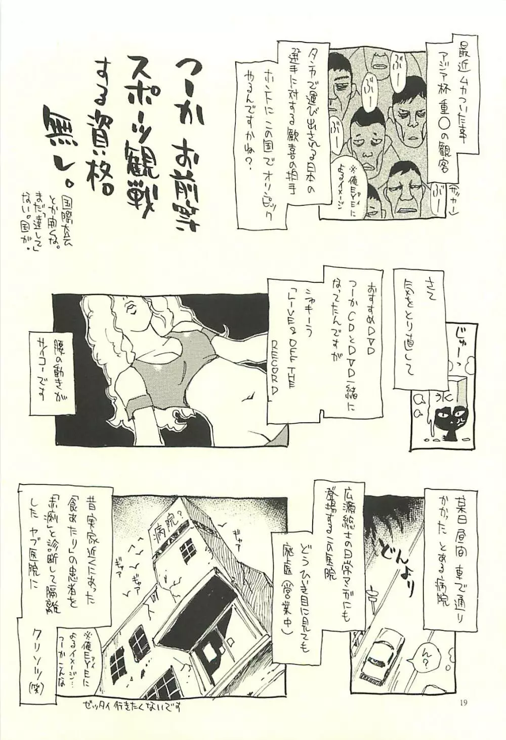 脳髄瓦版 非日常的な日常III Page.18