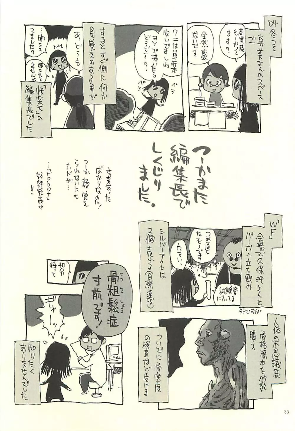 脳髄瓦版 非日常的な日常III Page.32