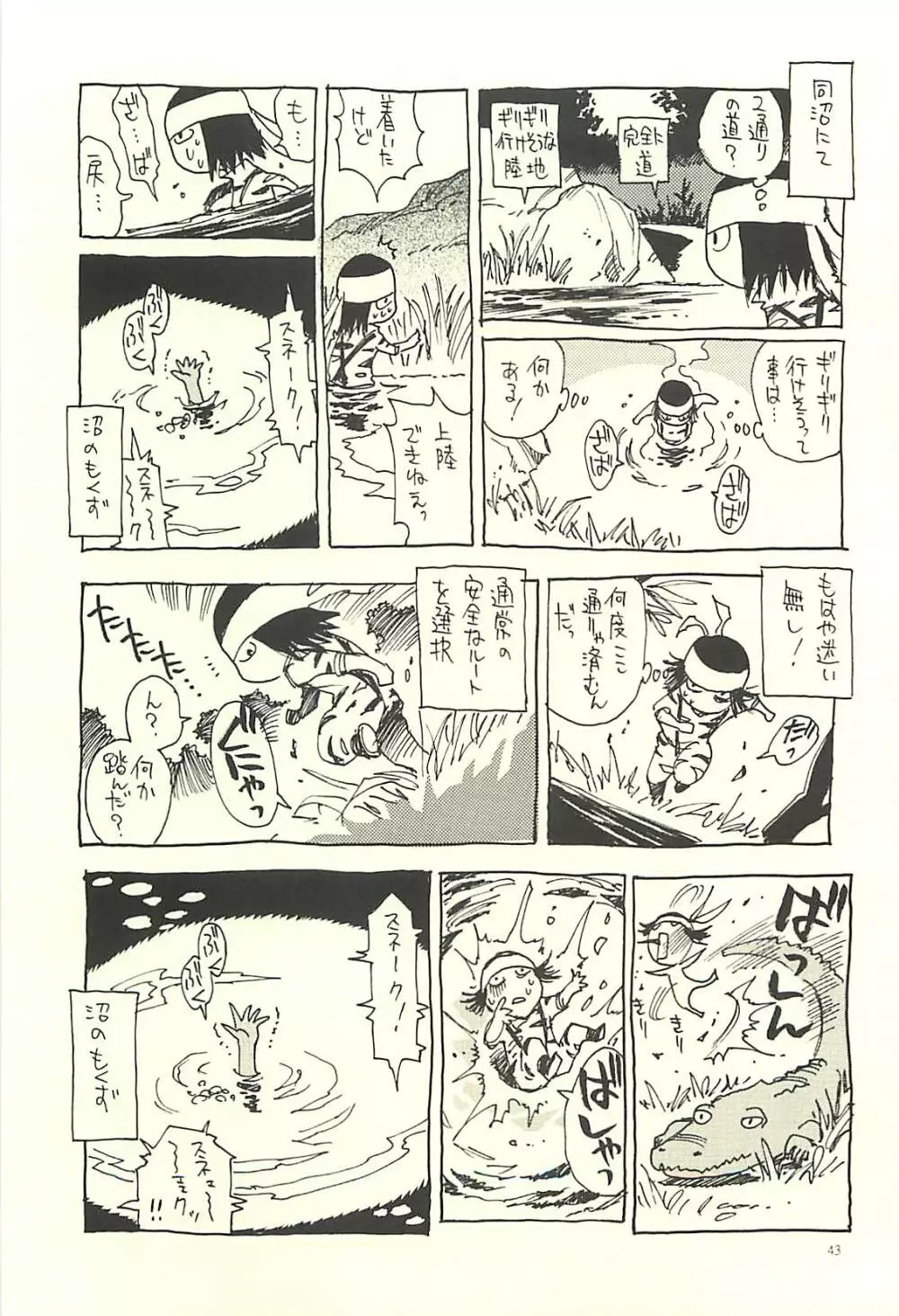 脳髄瓦版 非日常的な日常III Page.42