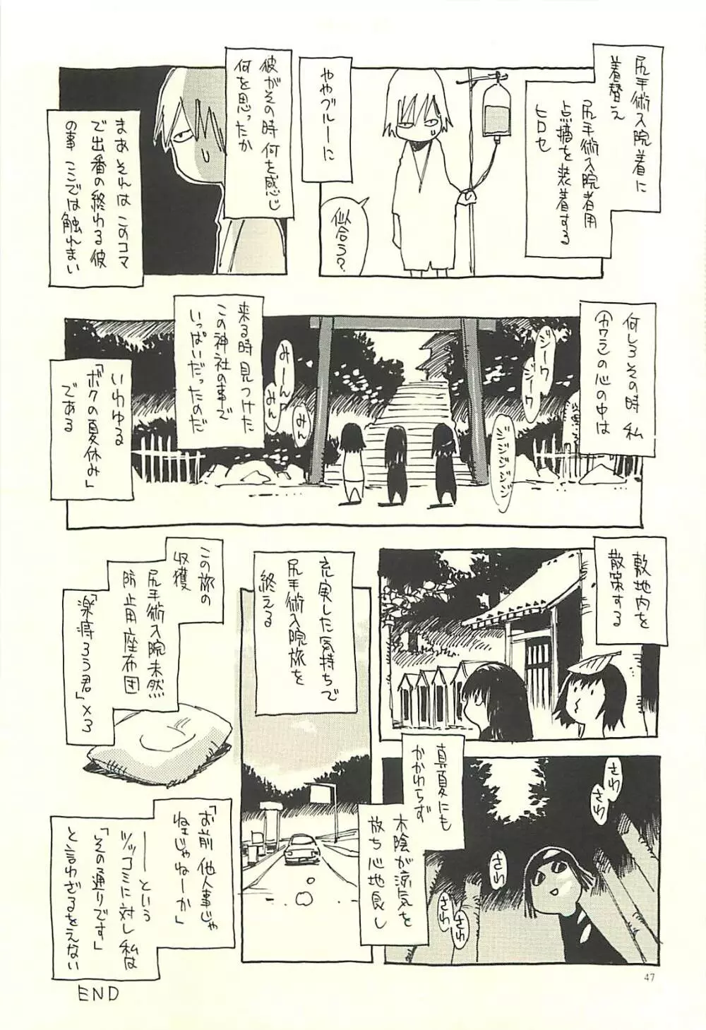 脳髄瓦版 非日常的な日常III Page.46