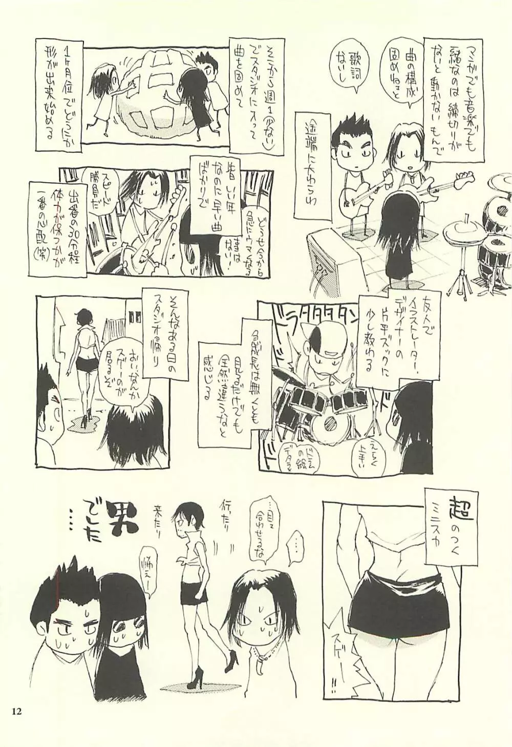 脳髄瓦版 非日常的な日常IV Page.11