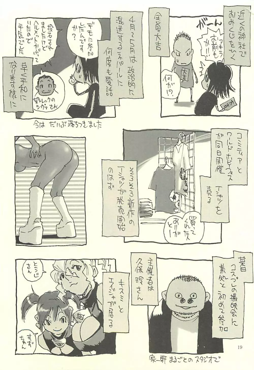 脳髄瓦版 非日常的な日常IV Page.18