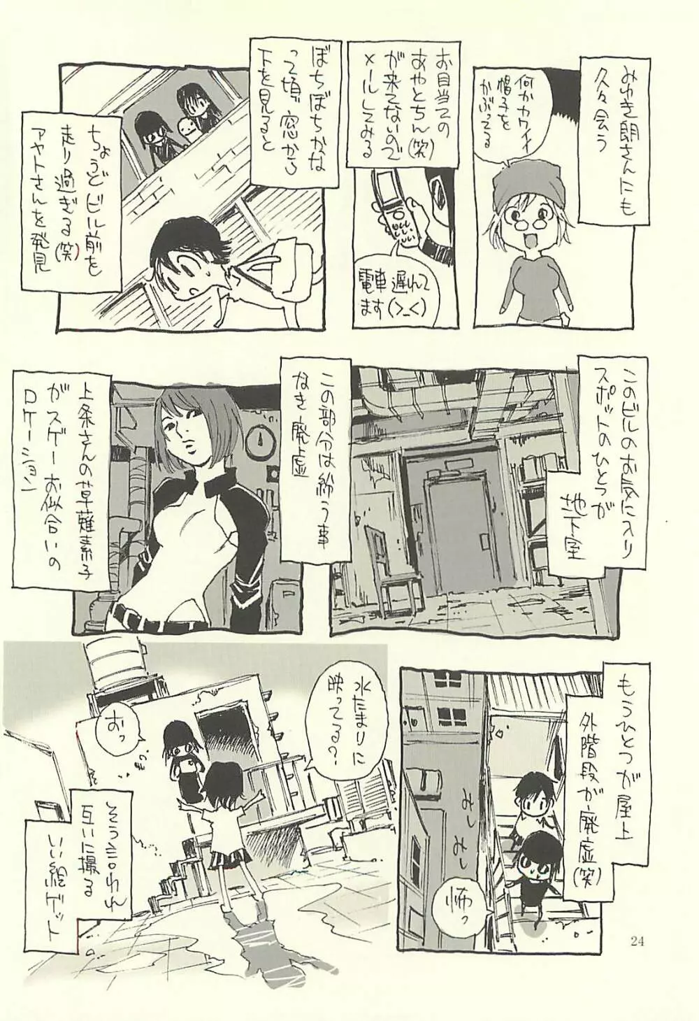 脳髄瓦版 非日常的な日常IV Page.23