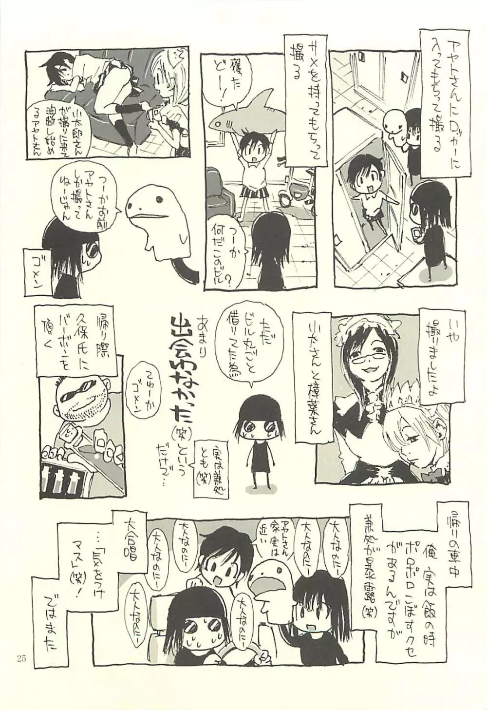 脳髄瓦版 非日常的な日常IV Page.24