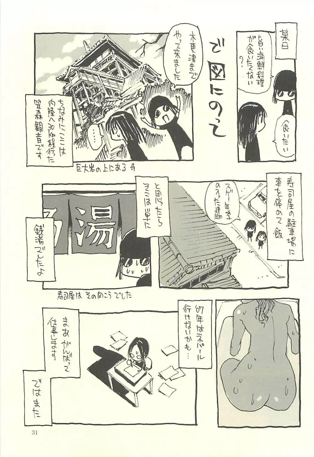 脳髄瓦版 非日常的な日常IV Page.30