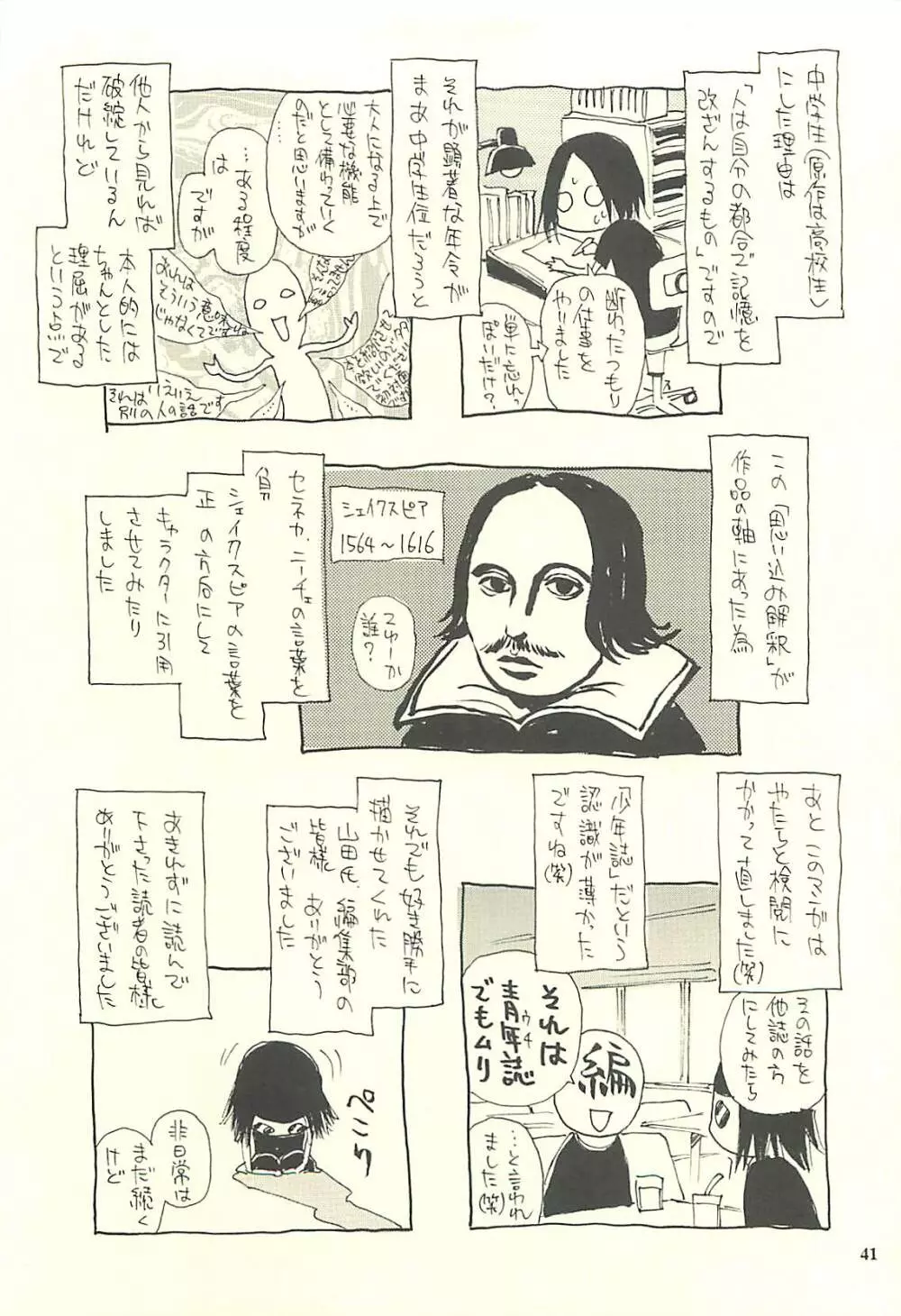 脳髄瓦版 非日常的な日常IV Page.40