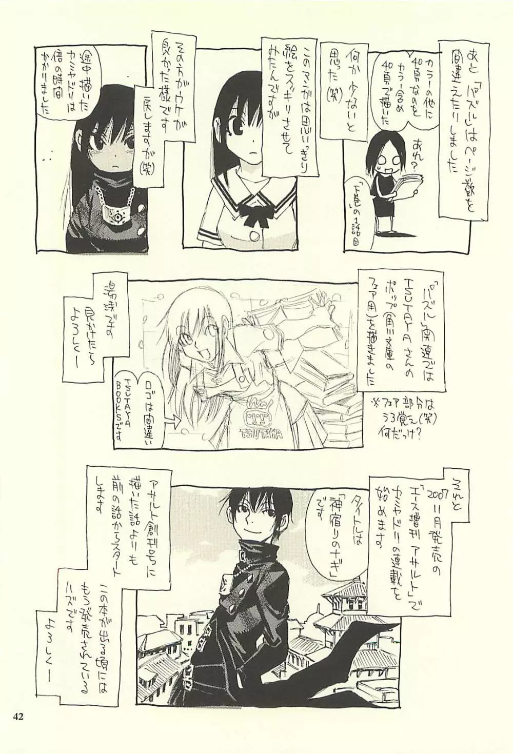 脳髄瓦版 非日常的な日常IV Page.41