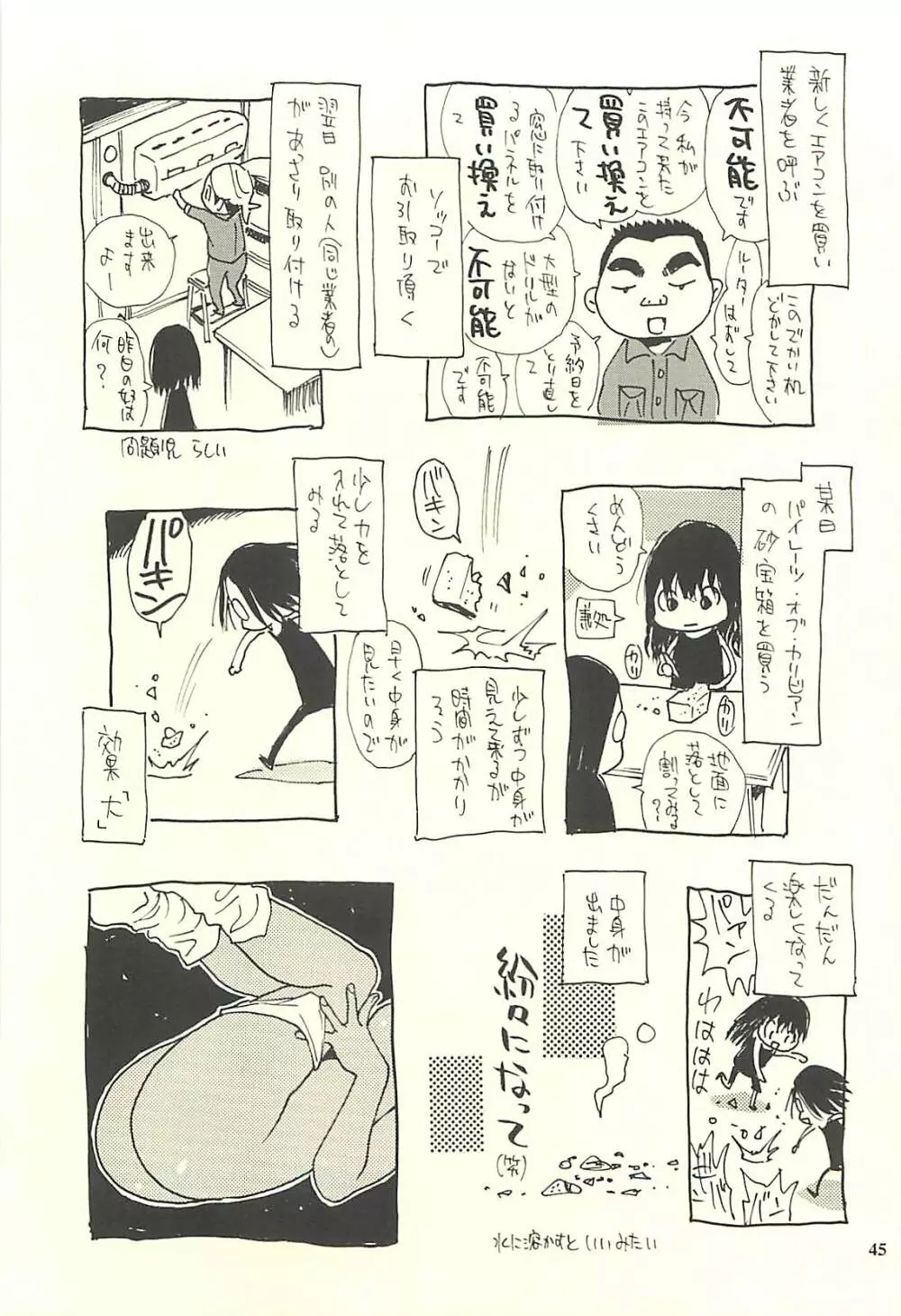 脳髄瓦版 非日常的な日常IV Page.44