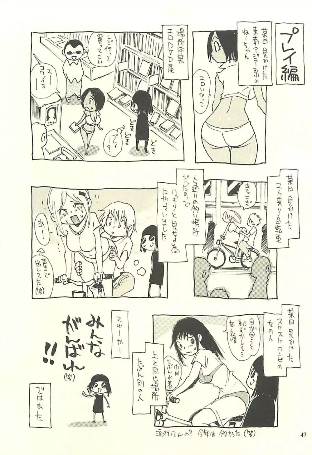 脳髄瓦版 非日常的な日常IV Page.46