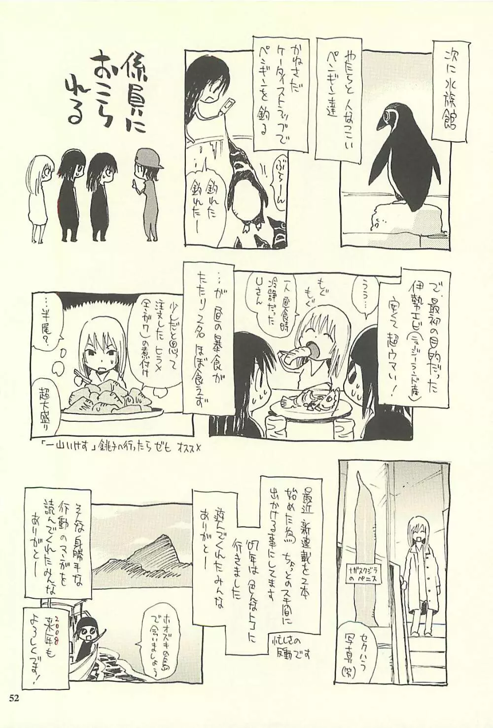 脳髄瓦版 非日常的な日常IV Page.51