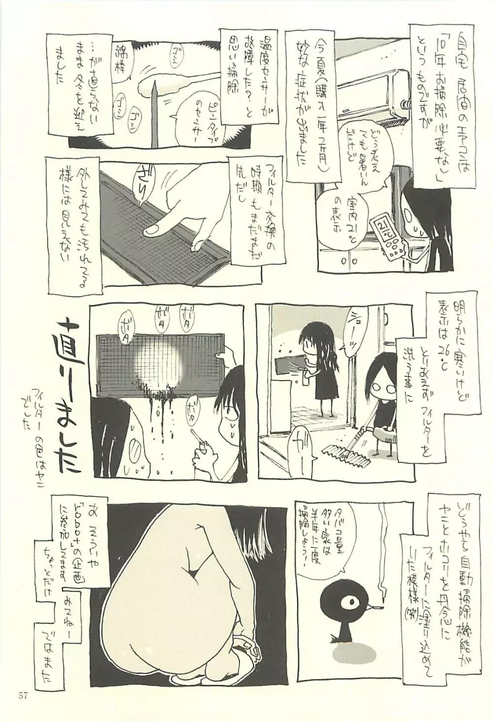 脳髄瓦版 非日常的な日常IV Page.56