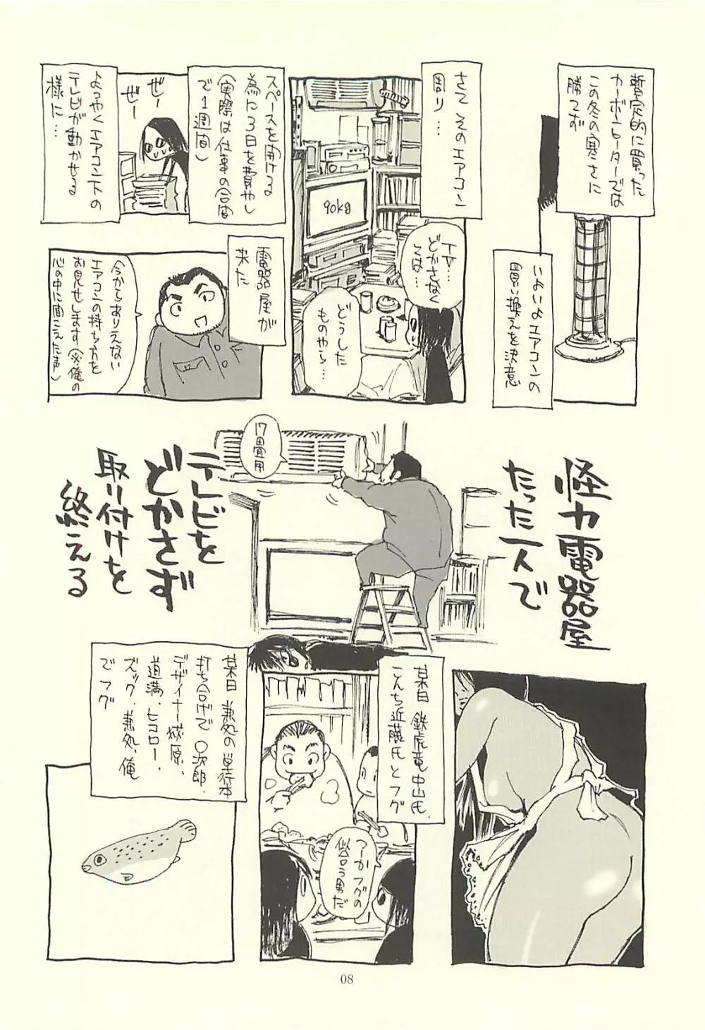 脳髄瓦版 非日常的な日常IV Page.7