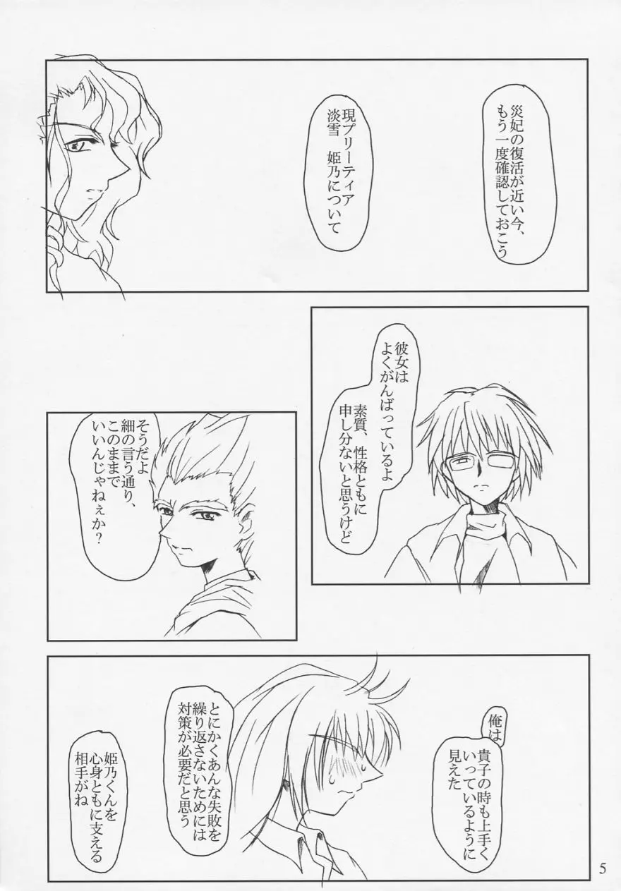 プリーティア ひめのおもかげ Page.4