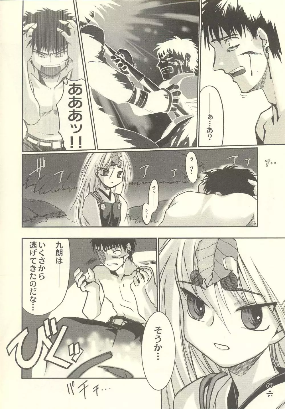 辻の天狗 Page.7