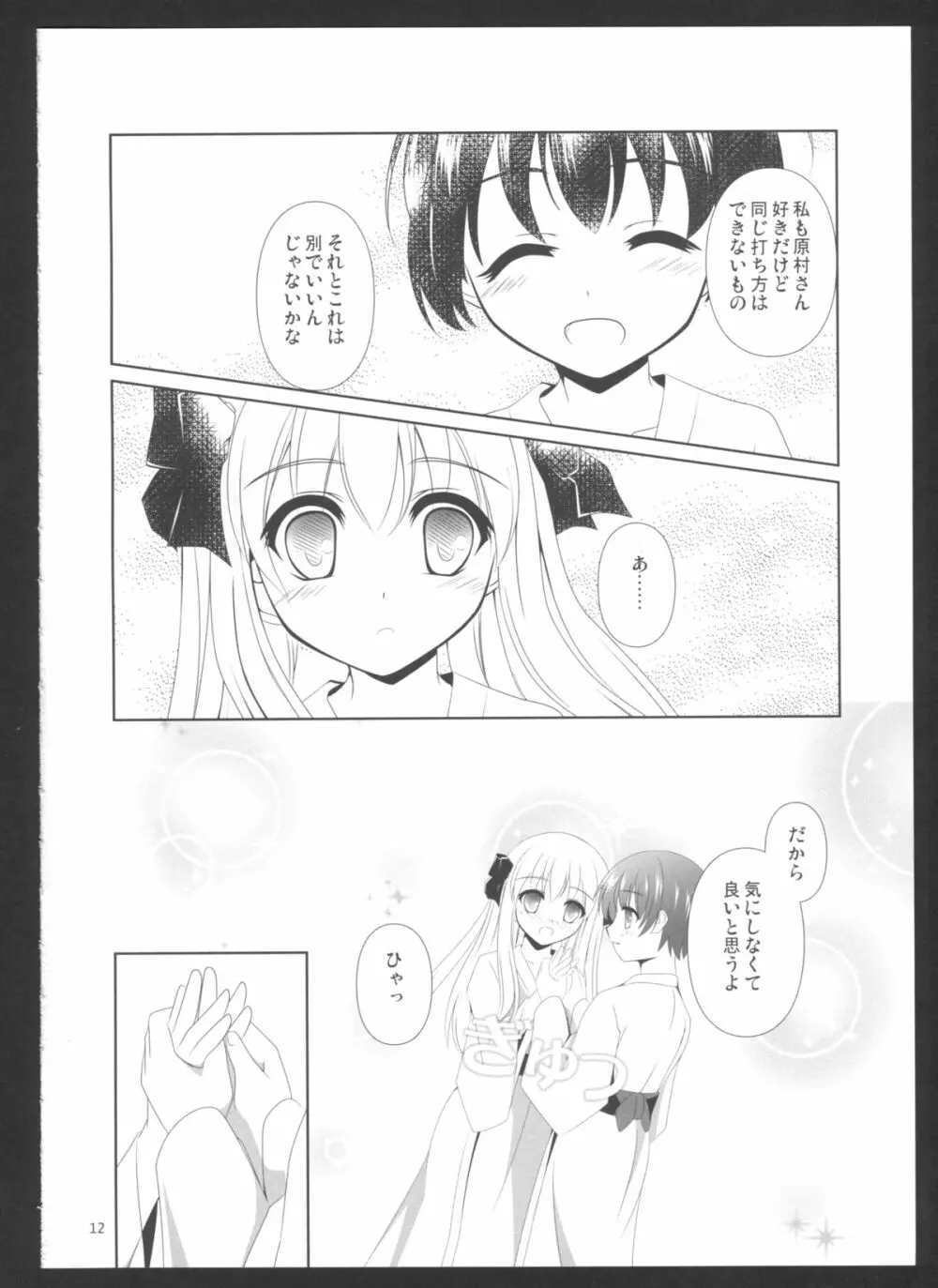 SAKI×NODO Page.11