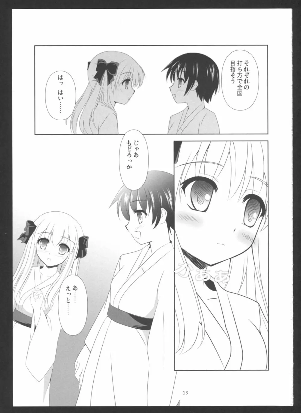 SAKI×NODO Page.12