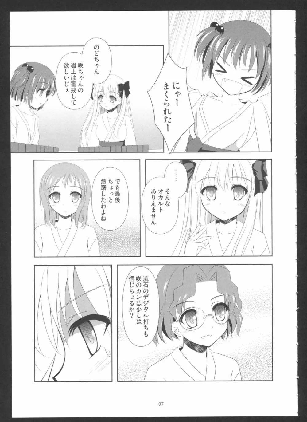 SAKI×NODO Page.6