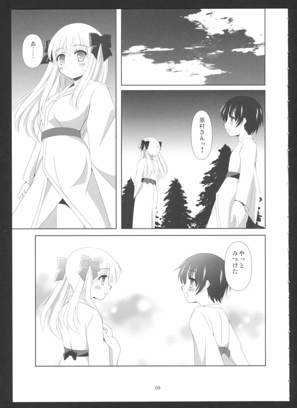 SAKI×NODO Page.8