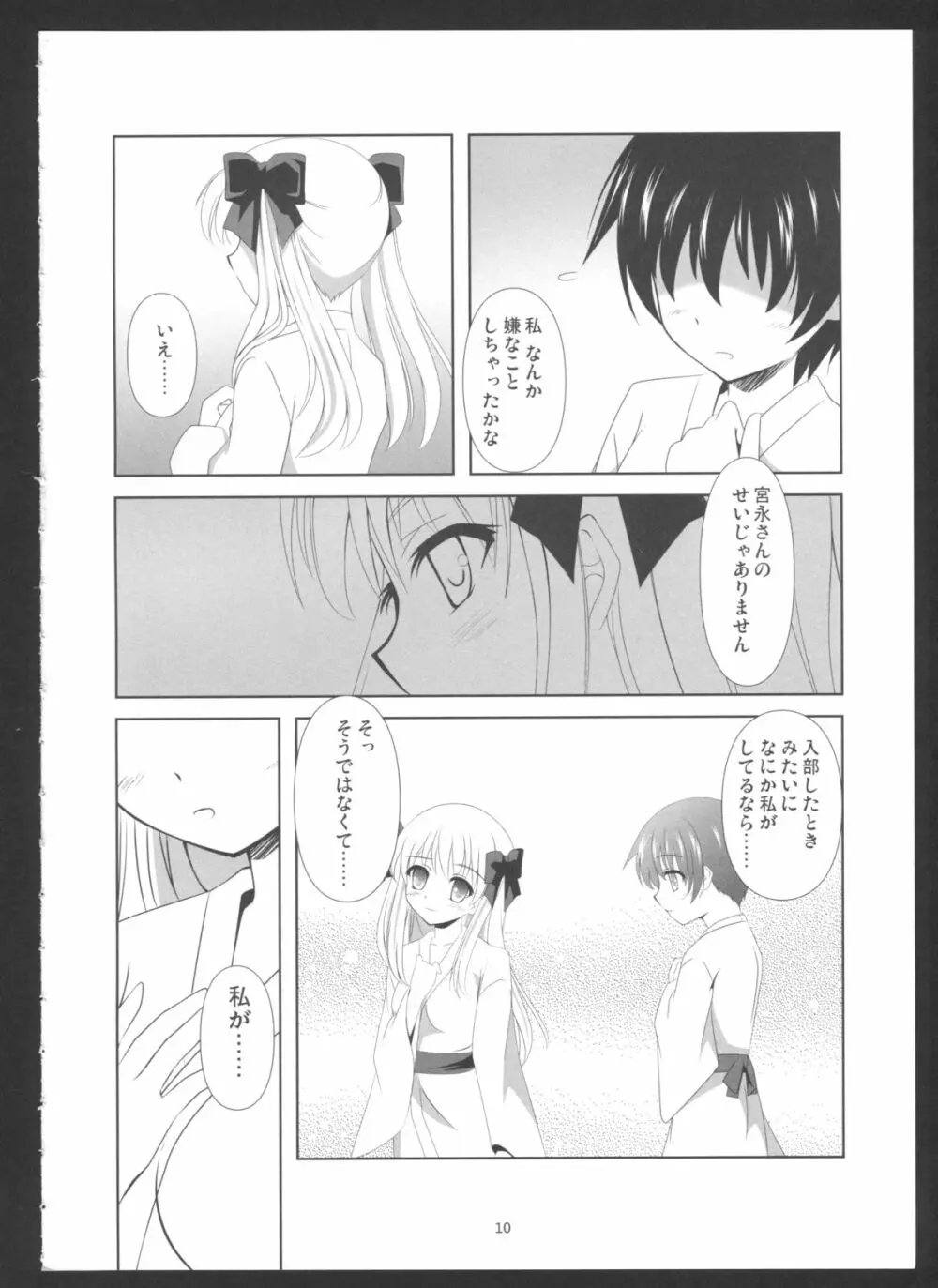 SAKI×NODO Page.9