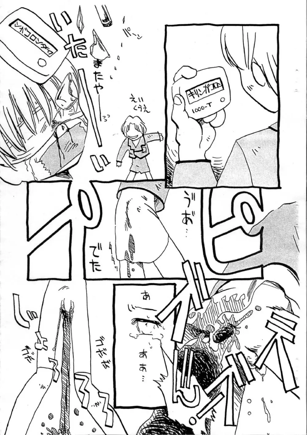 愛犬擁護週間壱 Page.17