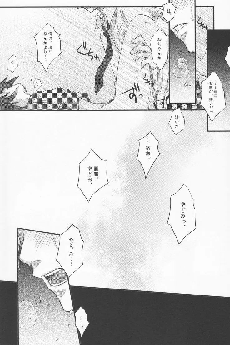 十年目の夏のケモノ Page.26