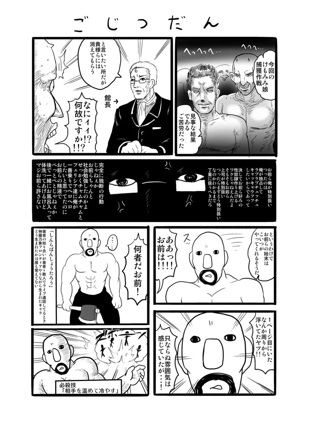 チャム&フェリ大往生 Page.28
