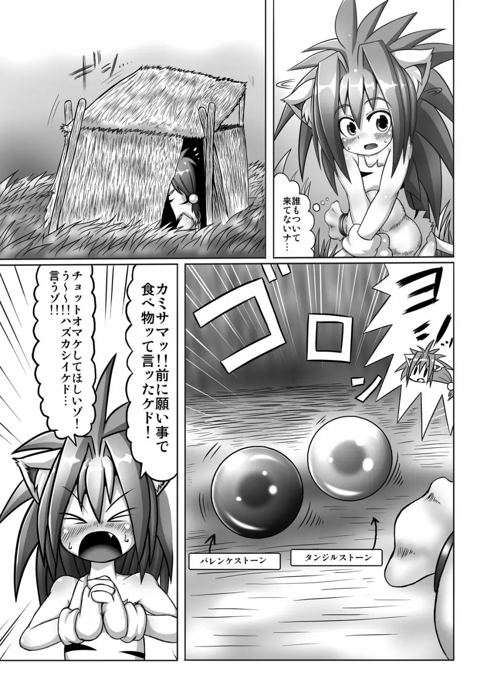 チャムダイスキ！ Page.4