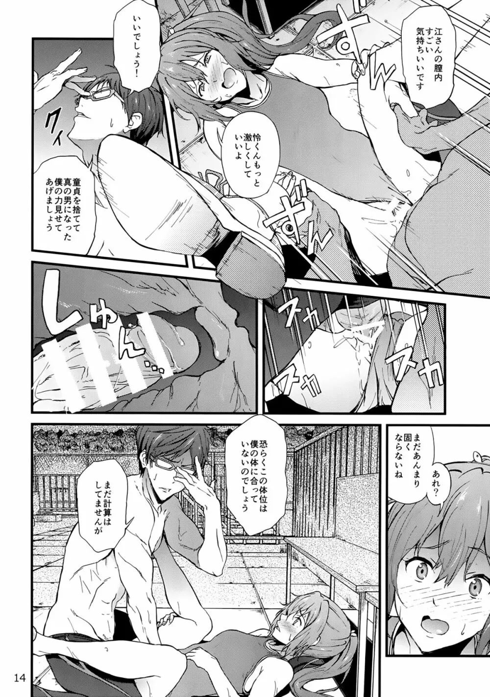 GO is good!2 Page.13