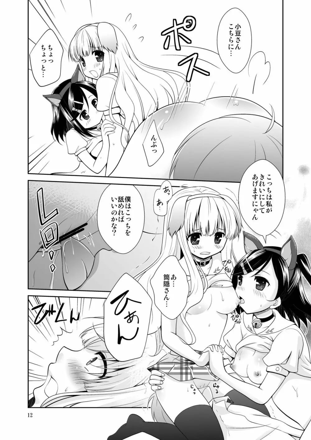 つきにゃんとあずわん Page.11