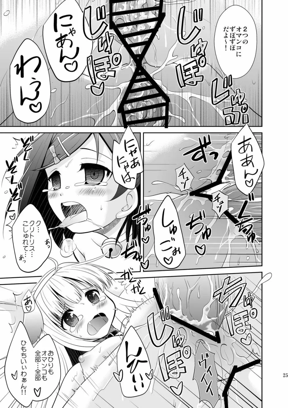 つきにゃんとあずわん Page.24