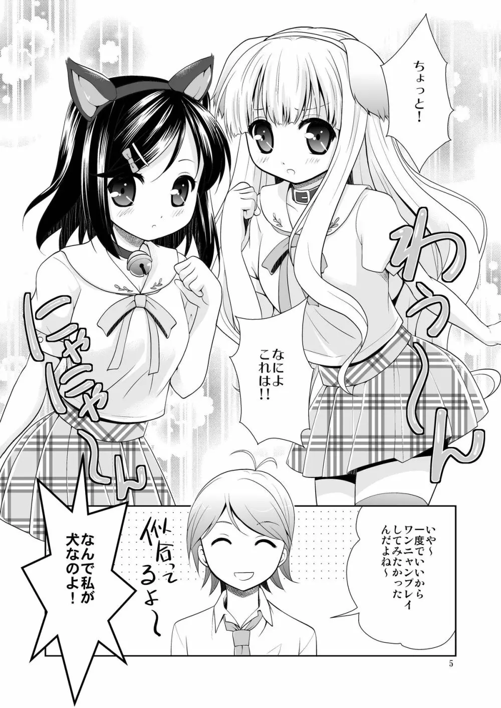 つきにゃんとあずわん Page.4