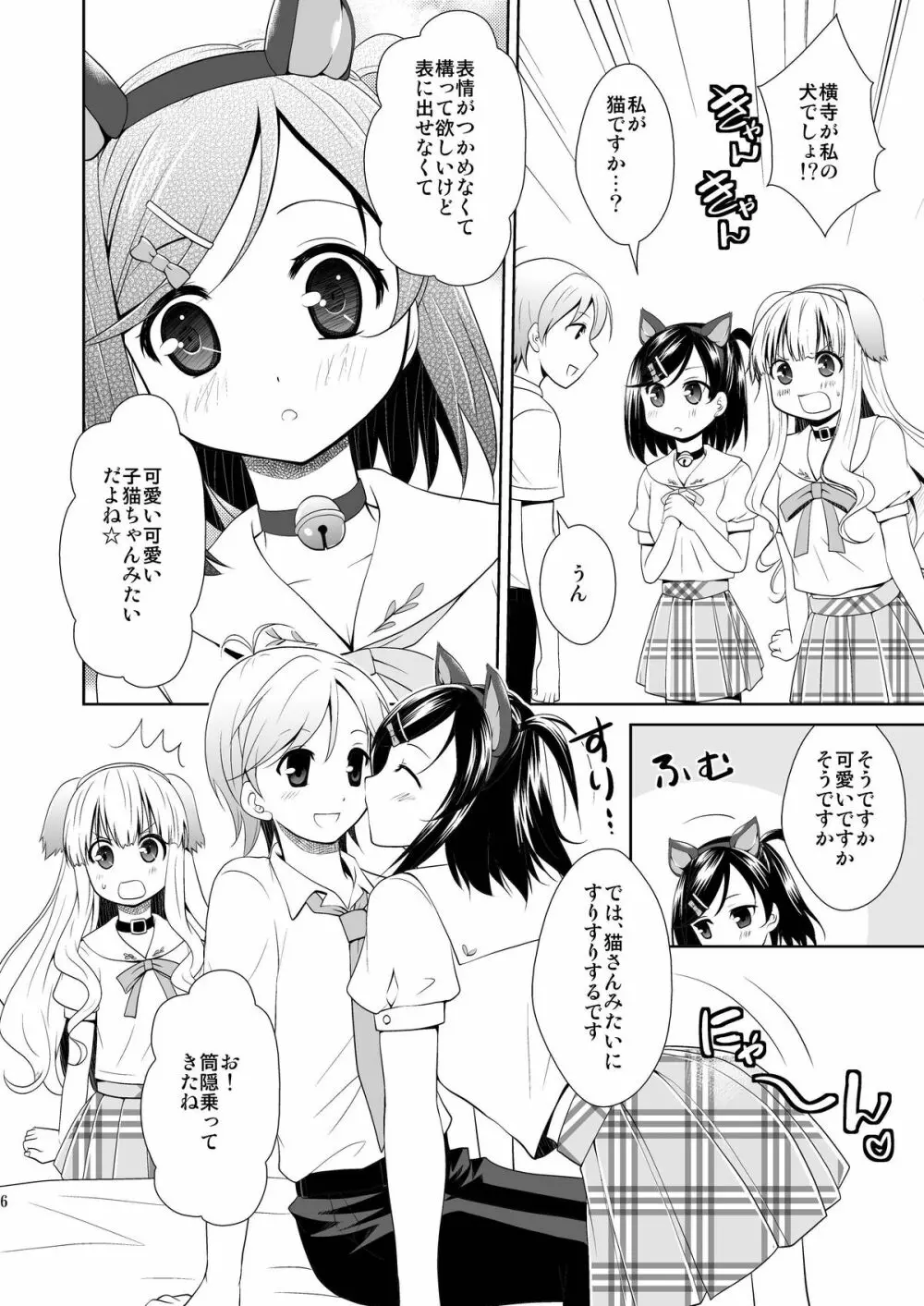 つきにゃんとあずわん Page.5