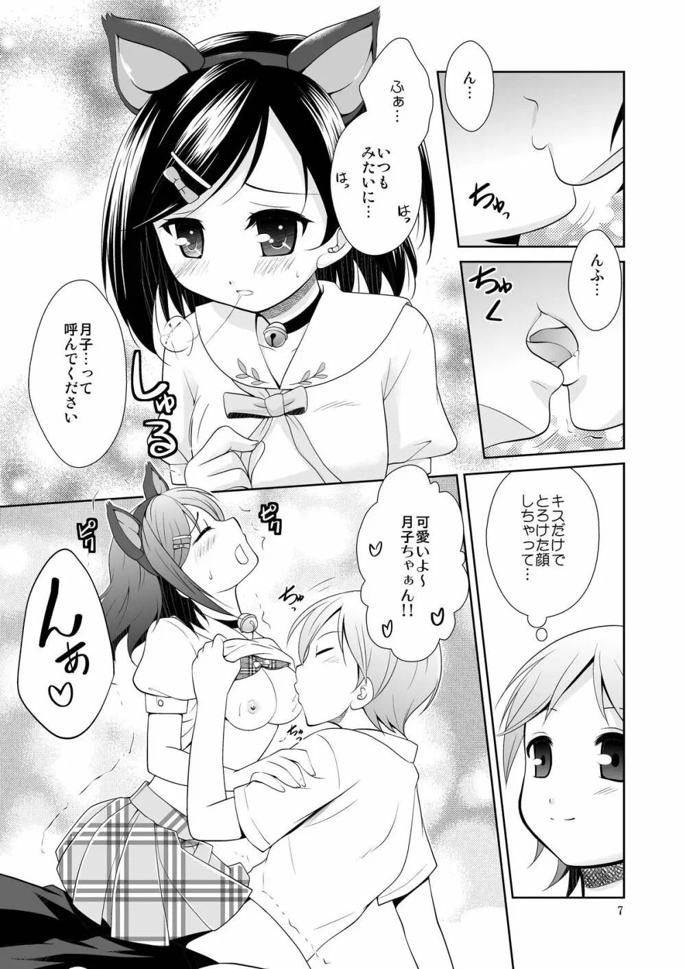 つきにゃんとあずわん Page.6