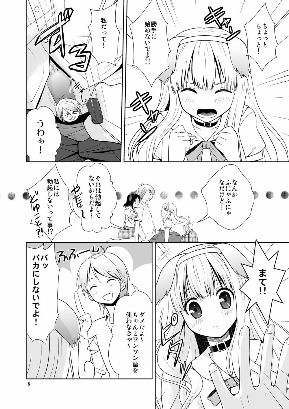 つきにゃんとあずわん Page.7