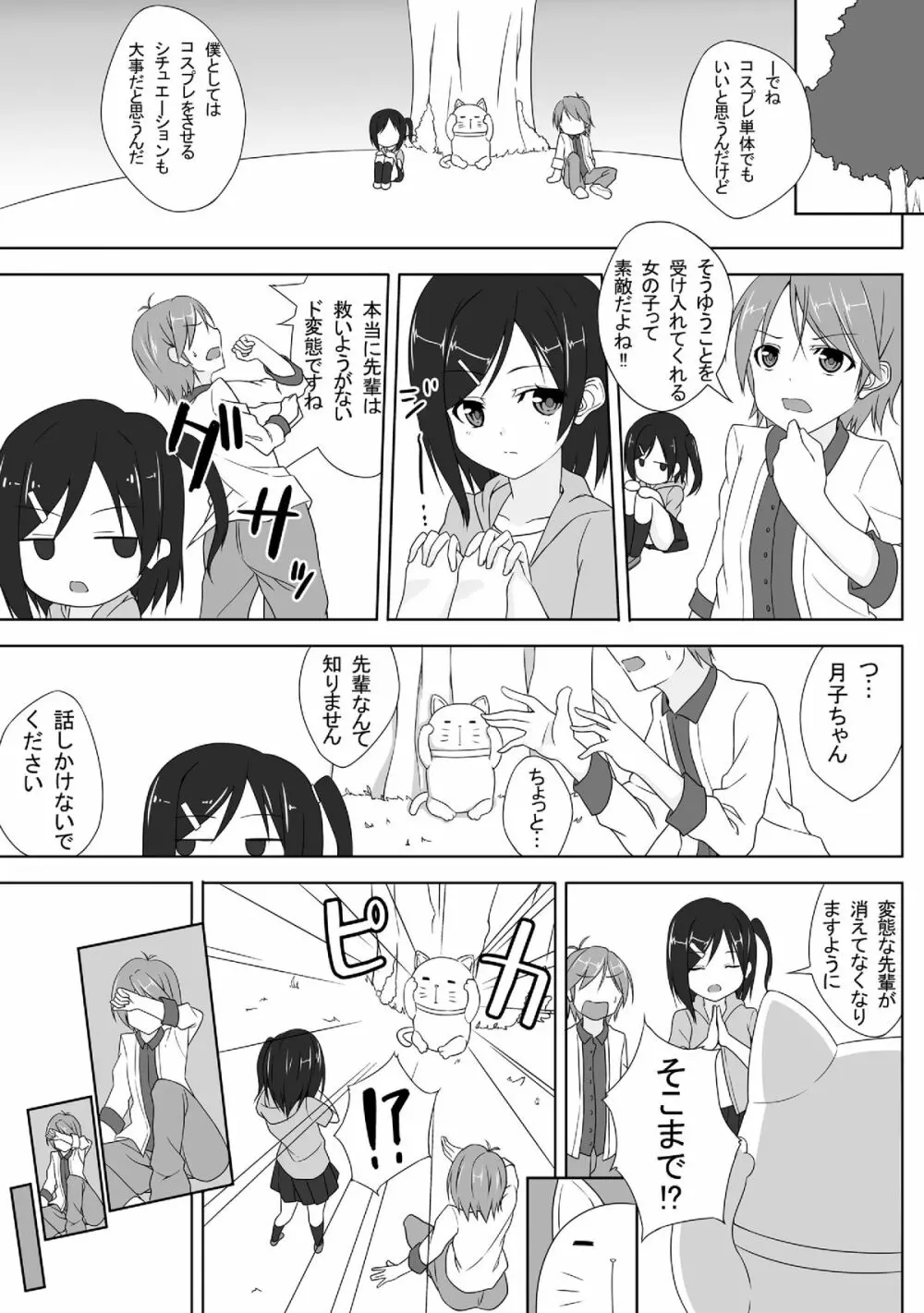 小豆梓の変態的な生活。 Page.2