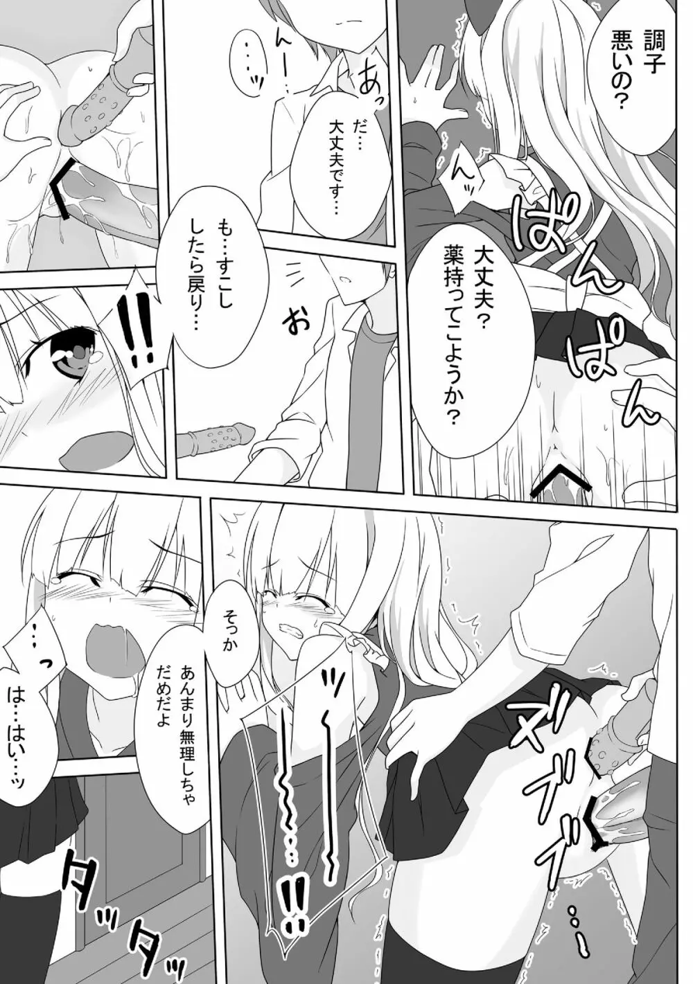 小豆梓の変態的な生活。 Page.20