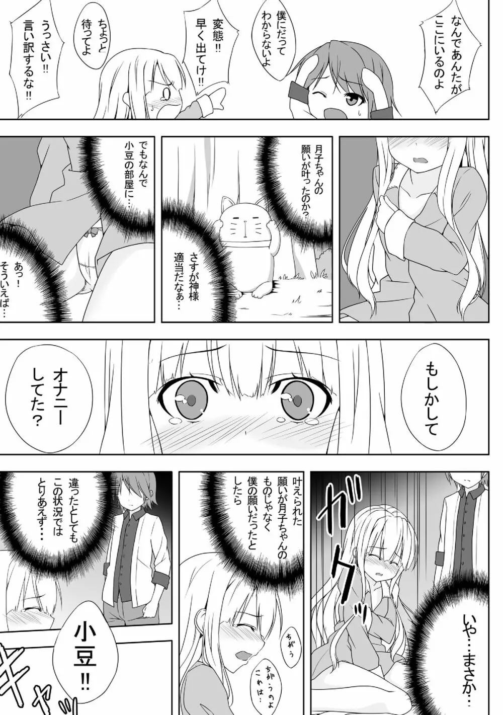 小豆梓の変態的な生活。 Page.4