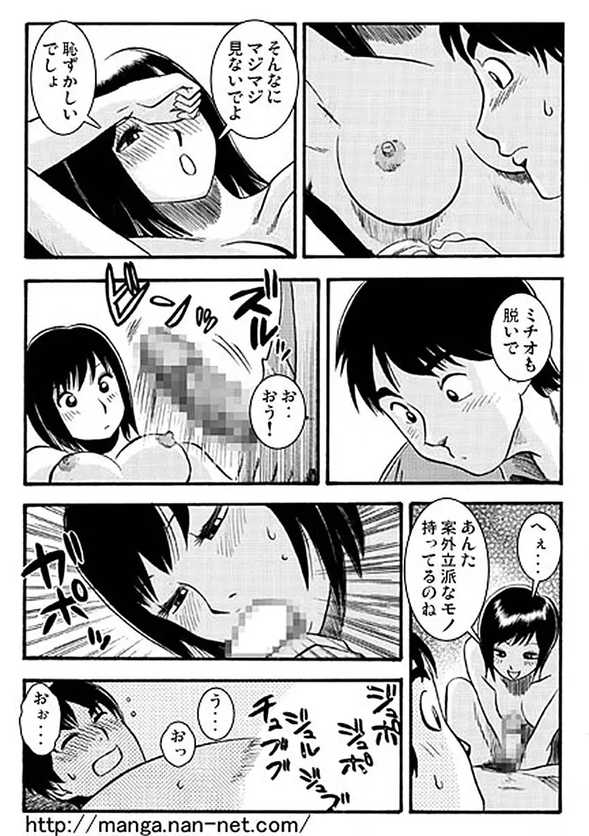 家庭内売春 Page.12